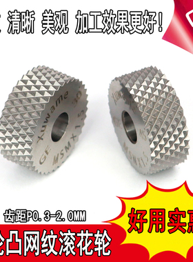 进口单轮压花刀RGE30450.60.0.81.01.21.5MM20X108X6凸网纹滚花轮