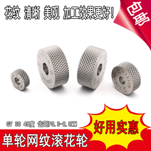 进口单轮网纹滚花轮RGV3045P0.50.60.81.01.2MM15X6X4网纹压花刀