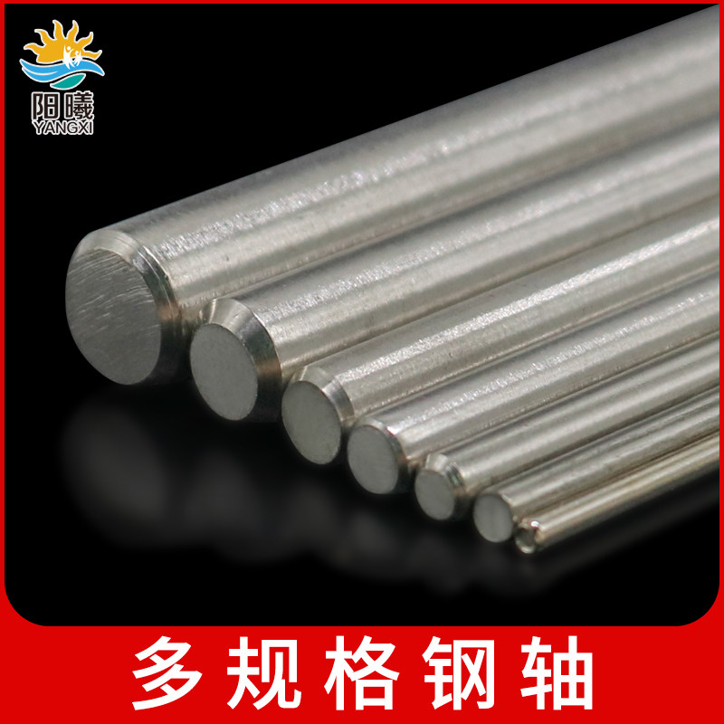 钢轴 模型制作车轴 2-12mm传动轴直光轴 高硬度直光轴 轴承钢轴