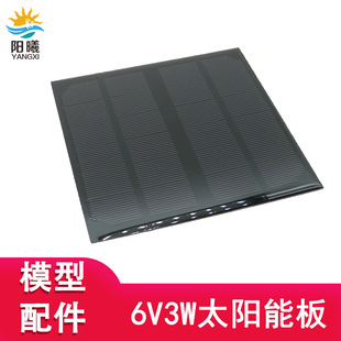 6V 3W太阳能电池板6V520MA单晶硅滴胶板光伏发电教学DIY模型制作