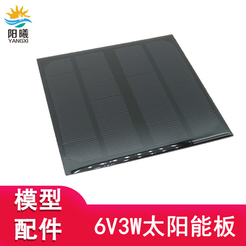 6v3w单晶硅光伏发电DIY模型制作