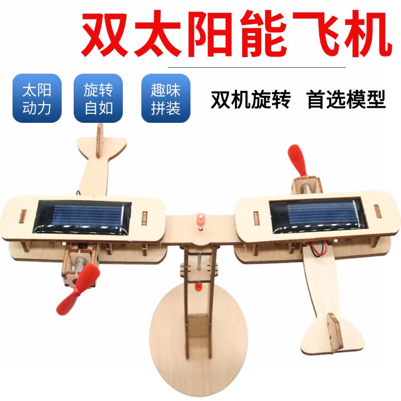 新颖双太阳能飞机旋转模型