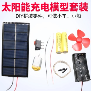 太阳能led小灯风扇叶学生光伏实验科学 太阳能发电电池模型灯套装