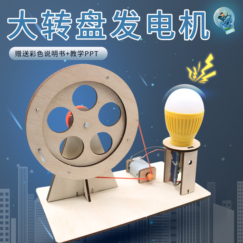 儿童手摇发电机学生手工材料包科技小制作发明益智科学实验教学