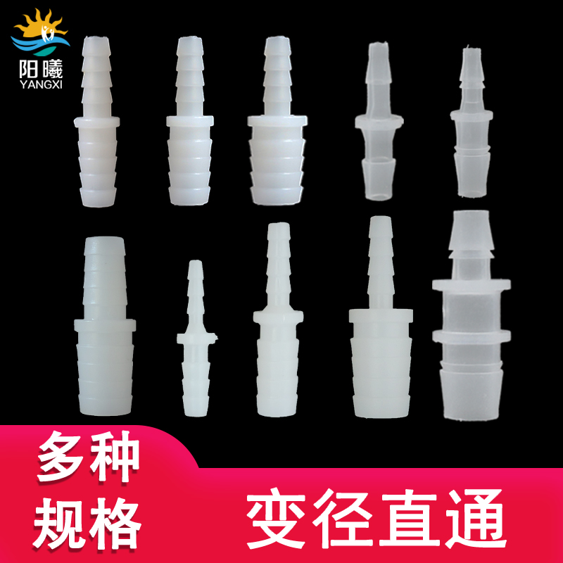 软管转接头连接器大小直通接头