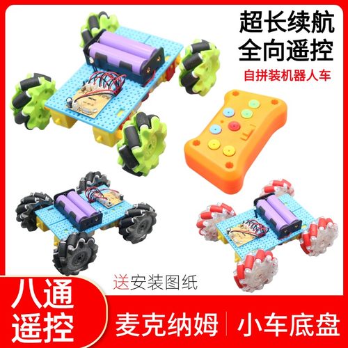 麦克纳姆车轮全地形遥控车