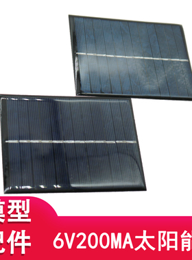 6v200ma太阳能电池板1.1W 84*112mm多晶硅太阳能教具模型水泵气泵