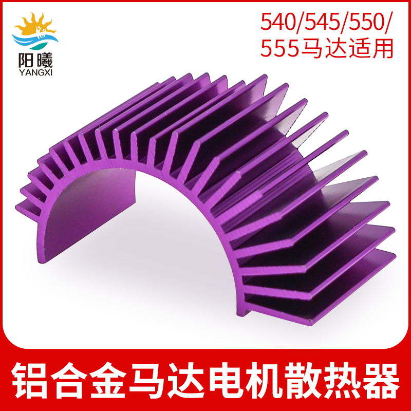 散热器电机无刷模型车改装马达