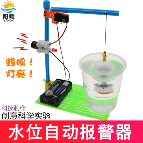 DIY手工拼装材料科技小报警器