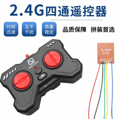 2.4G四通道遥控器迷你手握