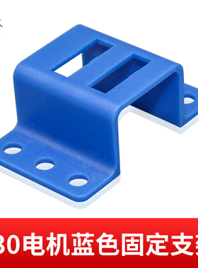 130电机蓝色固定支架130/180马达安装底座支座教具模型科技小制作