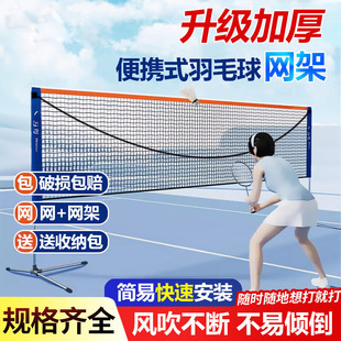 羽毛球网架标准网带支架家用便携式简易羽毛球折叠网球羽毛球网架