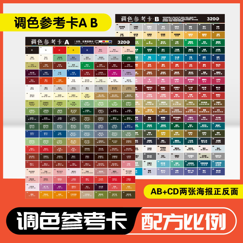 调色卡配方比例套装数字盲调色基础家具维修皮衣油漆色浆膏参考表