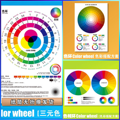 三原色环海报教学1224色相儿童认识美术色彩学习调配色卡轮盘
