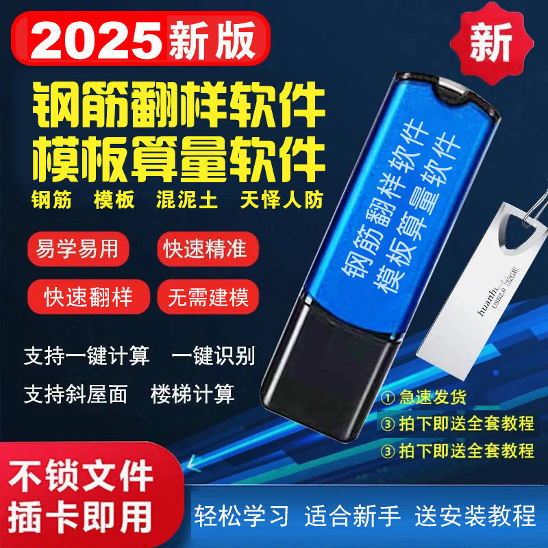 新版2025钢筋翻样软件木工模板算量混凝土砌砖抹灰加密狗锁送教程