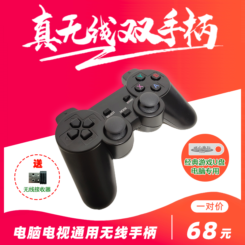 无线手柄电脑电视安卓通用2.4G带接收器一拖二畅玩FC街机怀旧游戏
