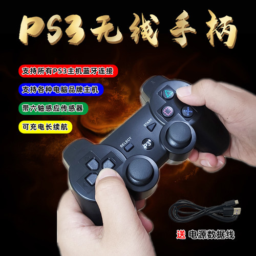 ps3蓝牙电脑游戏无线手柄