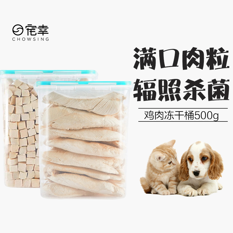 宠幸鸡胸肉冻干桶500g