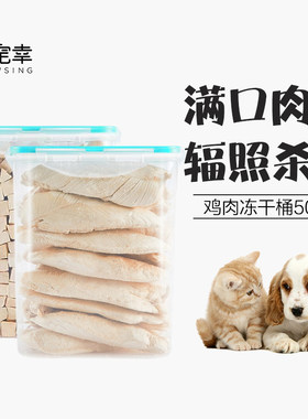 宠幸鸡胸肉冻干桶500g