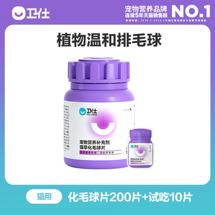 卫仕化毛球片猫多维生素吐毛调理肠胃化猫用卫士化毛膏猫咪猫草片