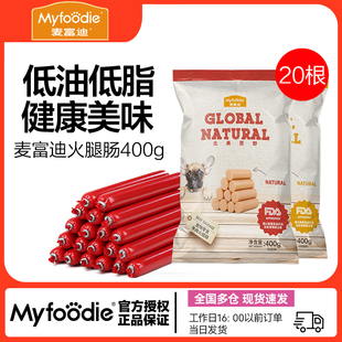 麦富迪狗狗零食火腿肠营养幼犬宠物专用小型犬泰迪金毛狗香肠