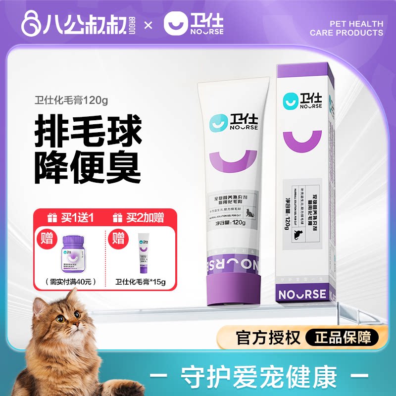 卫仕化毛膏益生元配方温润排毛球图片