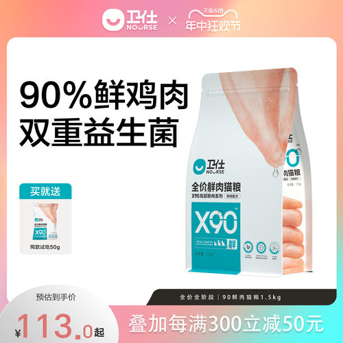 卫仕x90鲜肉猫粮全阶段猫咪通用