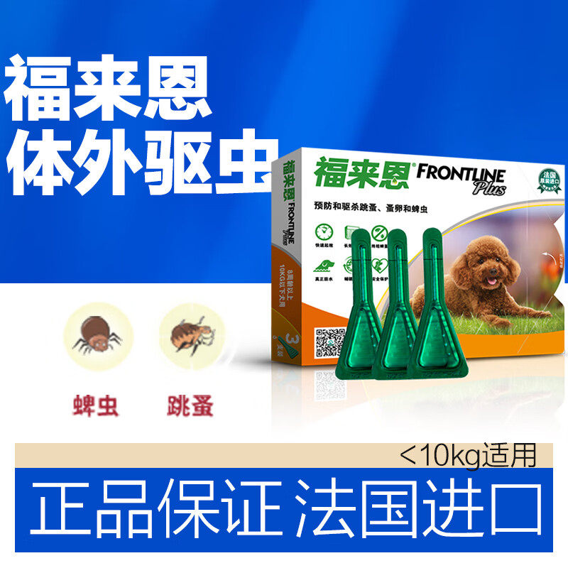 【正品可查】福来恩体外驱虫药犬用狗狗跳蚤蜱虫犬心保体内驱虫