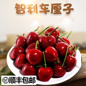 智利进口车厘子樱桃新鲜现货当季 顺丰 包邮 水果大果整箱精品礼盒