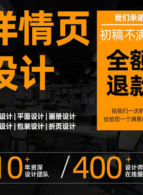 淘宝美工网店铺装修首主图详情页平面广告海报设计制作ps美工包月