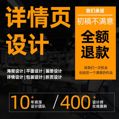 淘宝美工网店铺装修首主图详情页平面广告海报设计制作ps美工包月