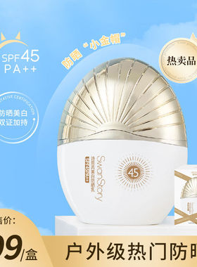 诗恩芮美白防紫外线防汗防水防晒乳隔离小金帽实体店发货 正品