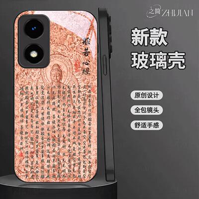 适用【OPPO A2X】新中式心经液态玻璃手机壳般若波罗蜜多全包镜头佛系古国风经文禅意软边菩萨抗摔保护套