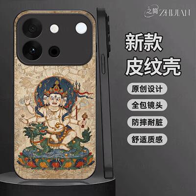 适用【VIVOS60】藏式唐卡五色财神皮纹手机壳国潮黑红白绿黑全包镜头佛系庇佑十二生肖软边菩萨抗摔保护套