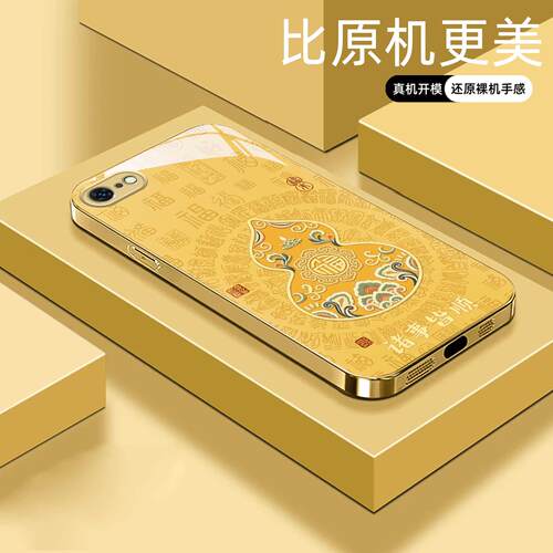 适用【苹果IPHONEse】福禄诸事皆顺金属液态玻璃亮面手机壳电镀全包镜头冰感轻奢高档软边抗摔耐脏保护套