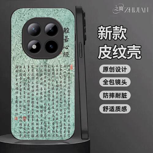 适用【红米note15pro+】新中式心经皮纹手机壳般若波罗蜜多全包镜头佛系古国风经文禅意软边菩萨抗摔指纹保护