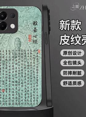 适用【oppok12s】新中式心经皮纹手机壳般若波罗蜜多全包镜头佛系古国风经文禅意软边菩萨抗摔指纹保护套
