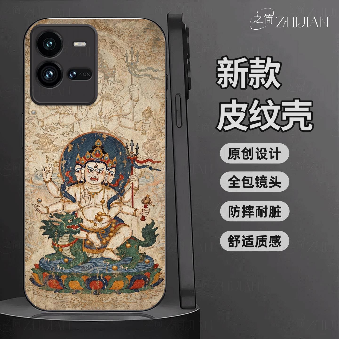 适用【iqoo10pro】藏式唐卡五色财神皮纹手机壳国潮黑红白绿黑全包镜头佛系庇佑十二生肖软边菩萨抗摔保护套