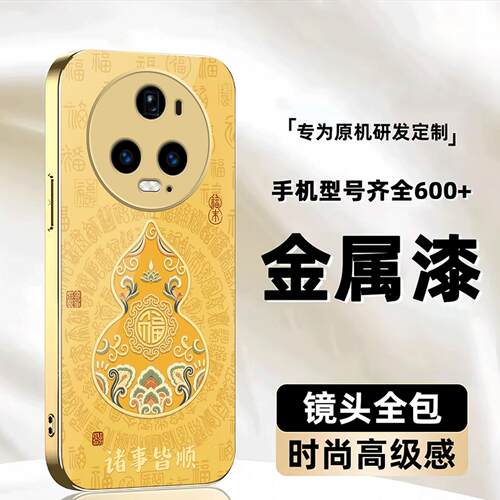 适用【荣耀Magic5pro】福禄诸事皆顺金属液态玻璃亮面手机壳电镀全包镜头冰感轻奢高档软边抗摔耐脏保护套