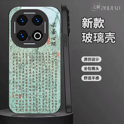 适用【iQOO13】新中式心经液态玻璃手机壳般若波罗蜜多全包镜头佛系古国风经文禅意软边菩萨抗摔保护套