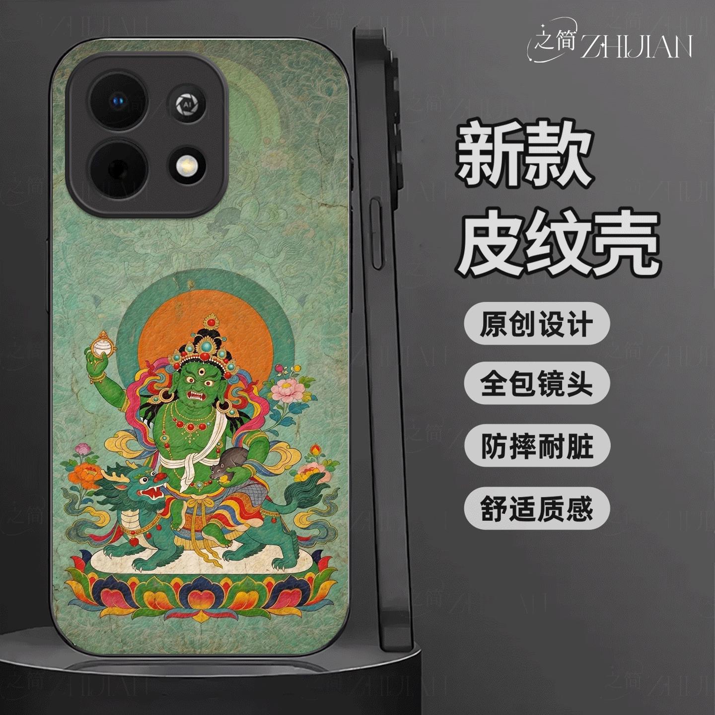 适用【华为畅享90Plus】藏式唐卡五色财神皮纹手机壳国潮黑红白绿黑全包镜头佛系庇佑十二生肖软边菩萨抗摔保