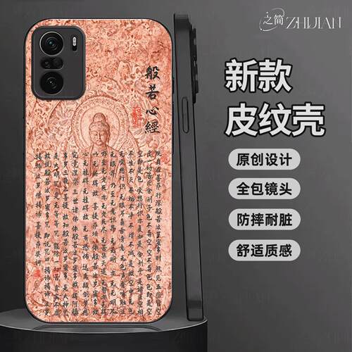适用【红米K40pro】新中式心经皮纹手机壳般若波罗蜜多全包镜头佛系古国风经文禅意软边菩萨抗摔指纹保护套