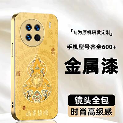 适用【vivoX90S】福禄诸事皆顺金属液态玻璃亮面手机壳电镀全包镜头冰感轻奢高档软边抗摔耐脏保护套