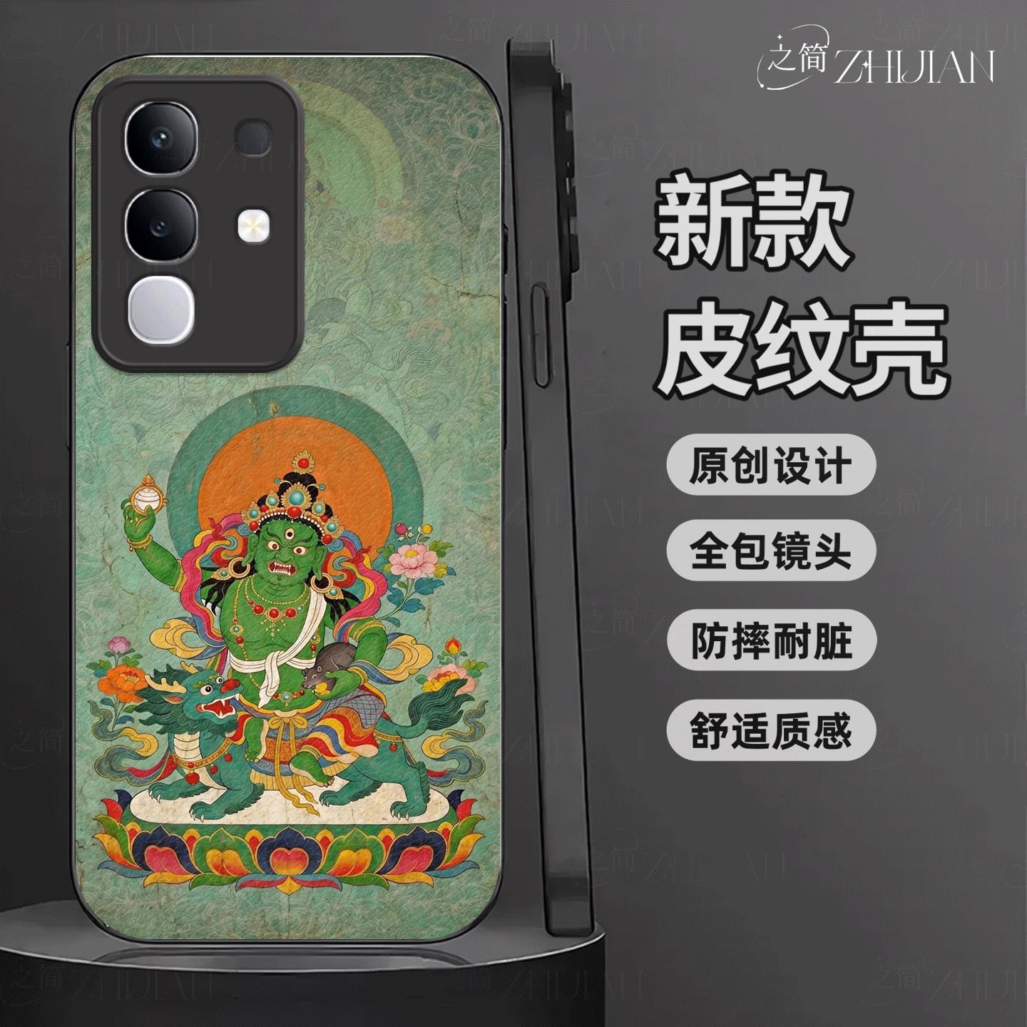 适用【iQOOZ10X】藏式唐卡五色财神皮纹手机壳国潮黑红白绿黑全包镜头佛系庇佑十二生肖软边菩萨抗摔保护套