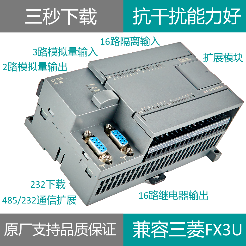 国产凌一兼容三菱PLC控制器32MR继电器FX3U模拟量RS485 Modbus 五金/工具 PLC 原图主图