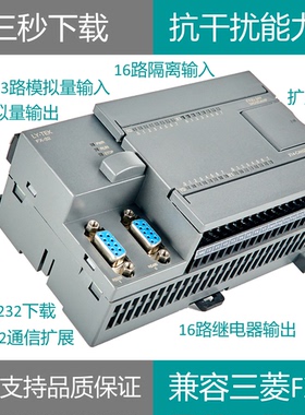国产凌一兼容三菱PLC控制器32MR继电器FX3U模拟量RS485 Modbus