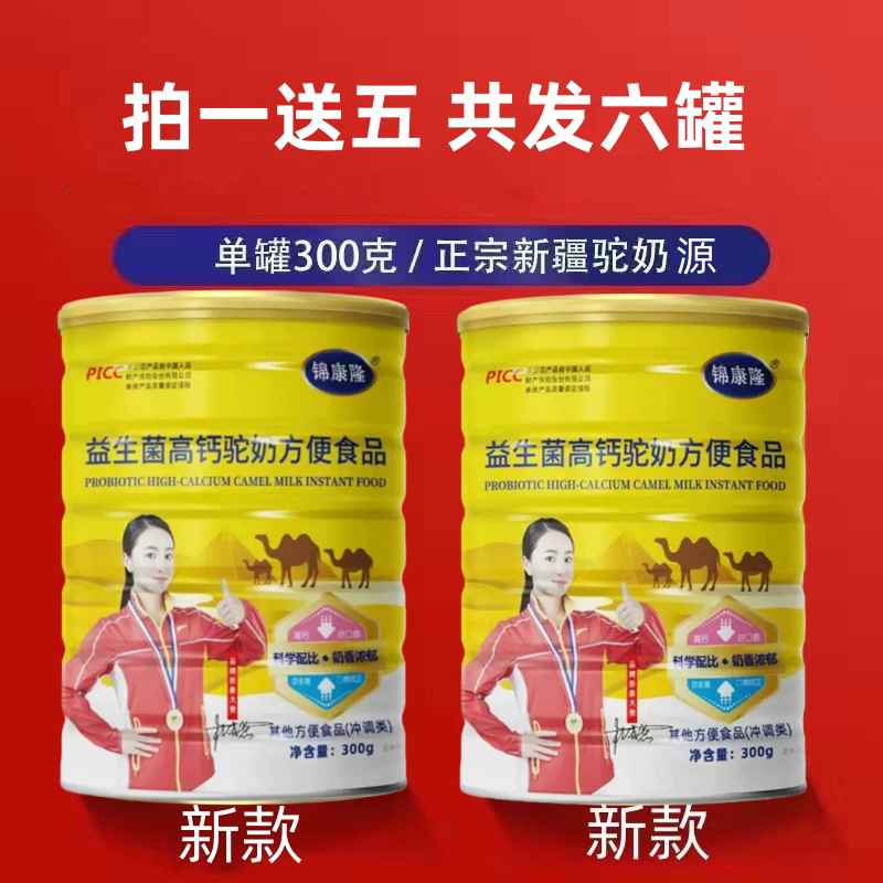 锦康隆益生菌高钙驼奶6罐装营养粉老人成人补钙蛋白粉罐装