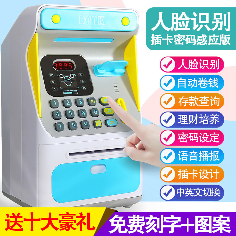 儿童人脸识别智能存钱罐ATM自动存取款机大容量密码储蓄箱男女孩