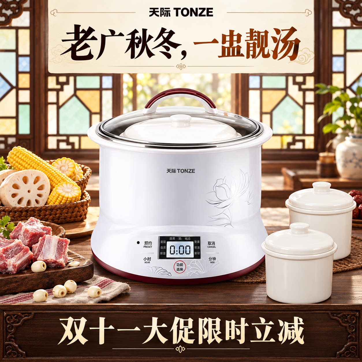 天际隔水炖电炖锅多档预约防溢