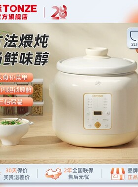 天际（家电） DGDD22B30BSGCW天际电炖锅白陶瓷砂锅煲汤家用